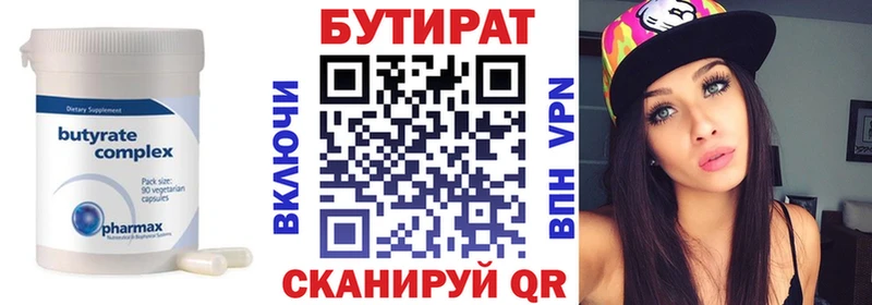Купить где  Пролетарск  БУТИРАТ бутик 